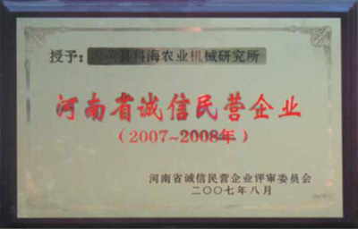 河南省誠信民營企業